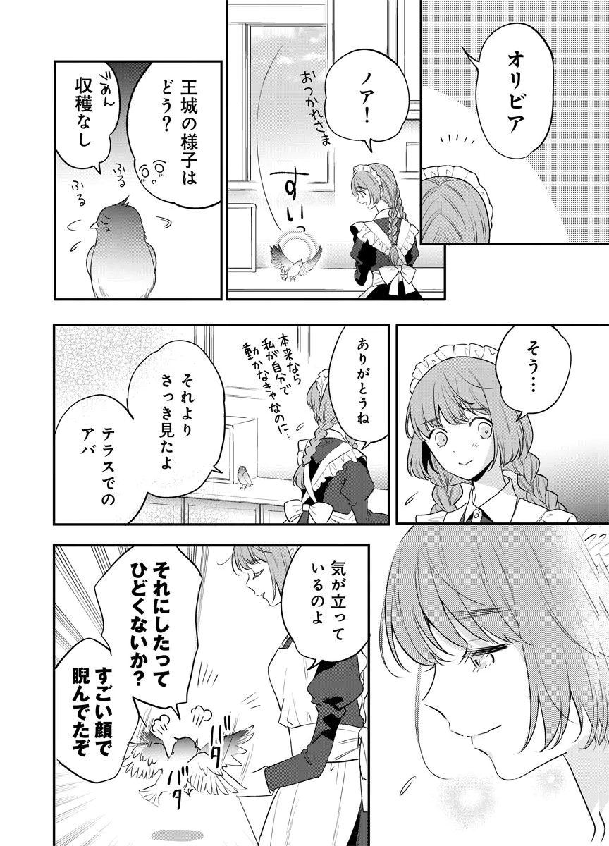 Yomigaeri Reijou ~Watashi ga Futatabi Shinu Made Hyaku Hachijuu Roku-nichi, Fukushuu no Chikai wa Hakaba kara~ Chapter 11 22ページ