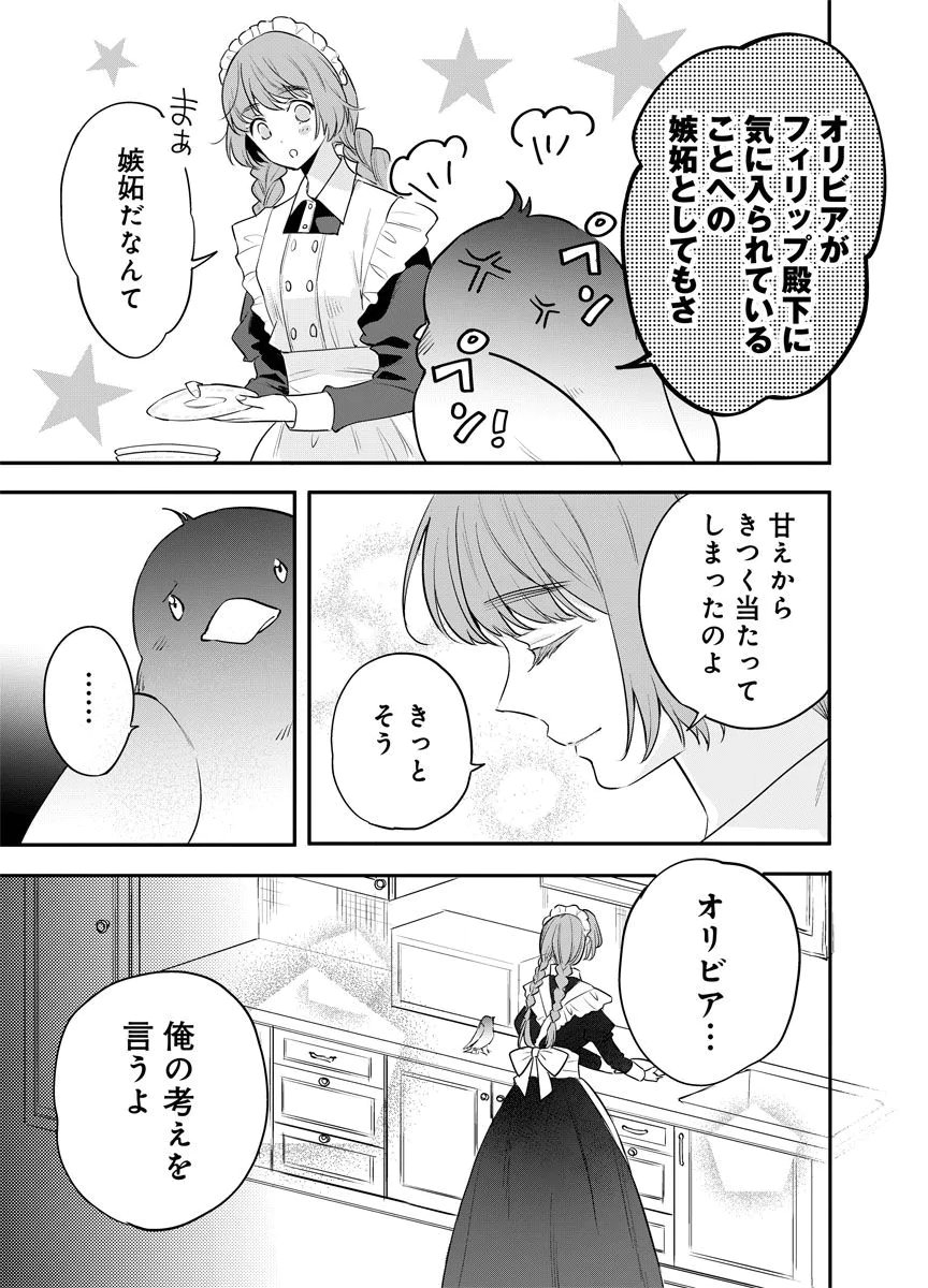 Yomigaeri Reijou ~Watashi ga Futatabi Shinu Made Hyaku Hachijuu Roku-nichi, Fukushuu no Chikai wa Hakaba kara~ Chapter 11 23ページ