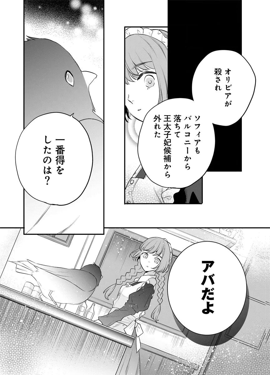 Yomigaeri Reijou ~Watashi ga Futatabi Shinu Made Hyaku Hachijuu Roku-nichi, Fukushuu no Chikai wa Hakaba kara~ Chapter 11 24ページ