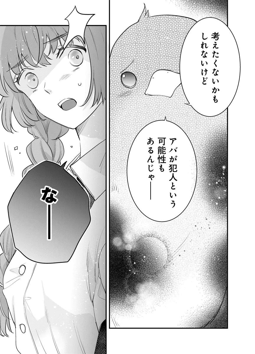 Yomigaeri Reijou ~Watashi ga Futatabi Shinu Made Hyaku Hachijuu Roku-nichi, Fukushuu no Chikai wa Hakaba kara~ Chapter 11 25ページ