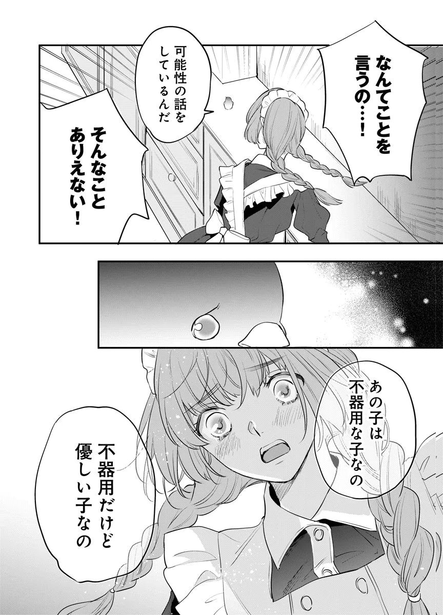 Yomigaeri Reijou ~Watashi ga Futatabi Shinu Made Hyaku Hachijuu Roku-nichi, Fukushuu no Chikai wa Hakaba kara~ Chapter 11 26ページ