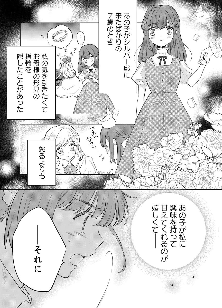 Yomigaeri Reijou ~Watashi ga Futatabi Shinu Made Hyaku Hachijuu Roku-nichi, Fukushuu no Chikai wa Hakaba kara~ Chapter 11 27ページ