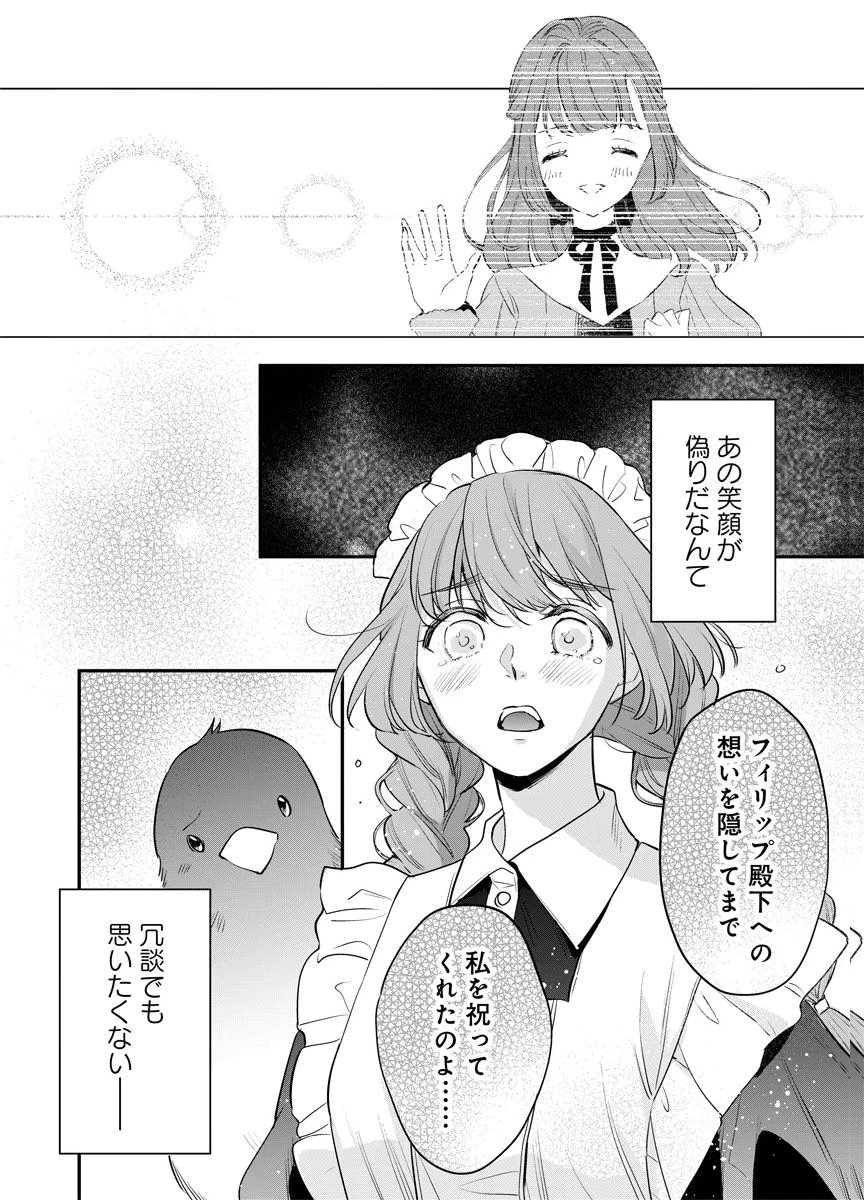 Yomigaeri Reijou ~Watashi ga Futatabi Shinu Made Hyaku Hachijuu Roku-nichi, Fukushuu no Chikai wa Hakaba kara~ Chapter 11 28ページ