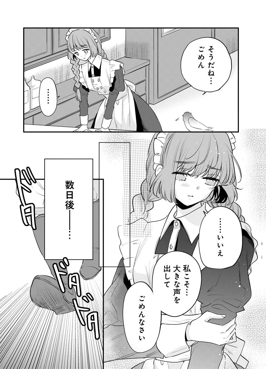 Yomigaeri Reijou ~Watashi ga Futatabi Shinu Made Hyaku Hachijuu Roku-nichi, Fukushuu no Chikai wa Hakaba kara~ Chapter 11 29ページ