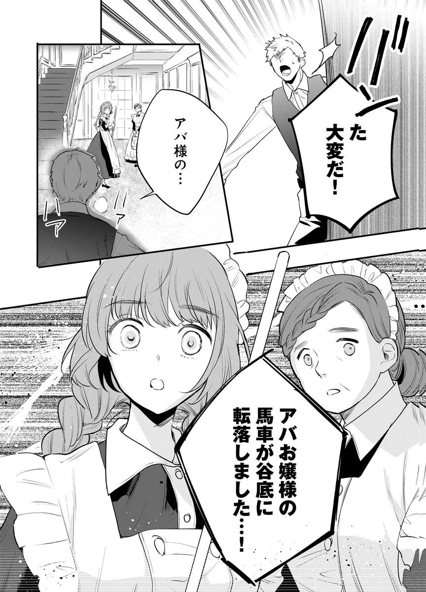 Yomigaeri Reijou ~Watashi ga Futatabi Shinu Made Hyaku Hachijuu Roku-nichi, Fukushuu no Chikai wa Hakaba kara~ Chapter 11 30ページ