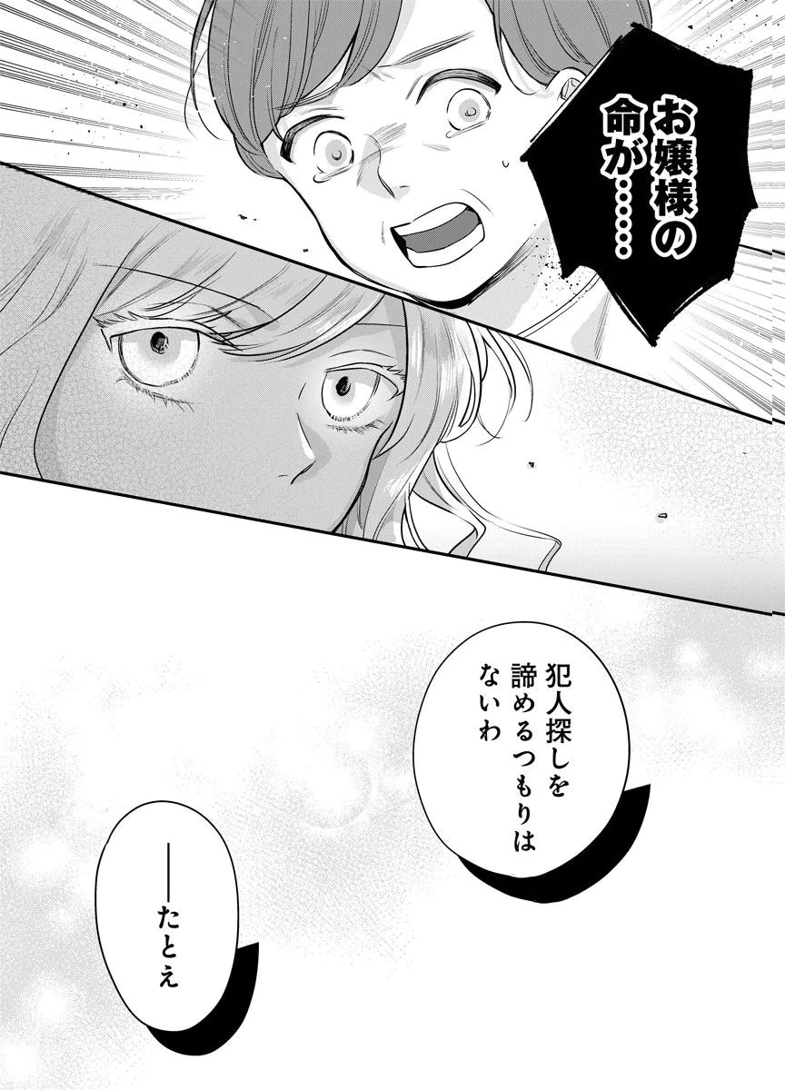 Yomigaeri Reijou ~Watashi ga Futatabi Shinu Made Hyaku Hachijuu Roku-nichi, Fukushuu no Chikai wa Hakaba kara~ Chapter 11 4ページ