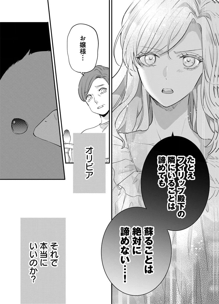 Yomigaeri Reijou ~Watashi ga Futatabi Shinu Made Hyaku Hachijuu Roku-nichi, Fukushuu no Chikai wa Hakaba kara~ Chapter 11 5ページ