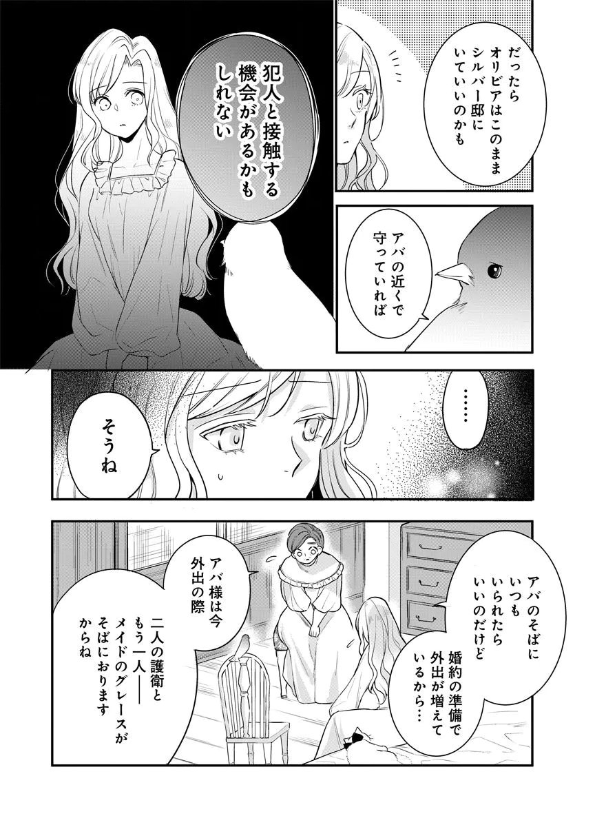 Yomigaeri Reijou ~Watashi ga Futatabi Shinu Made Hyaku Hachijuu Roku-nichi, Fukushuu no Chikai wa Hakaba kara~ Chapter 11 6ページ