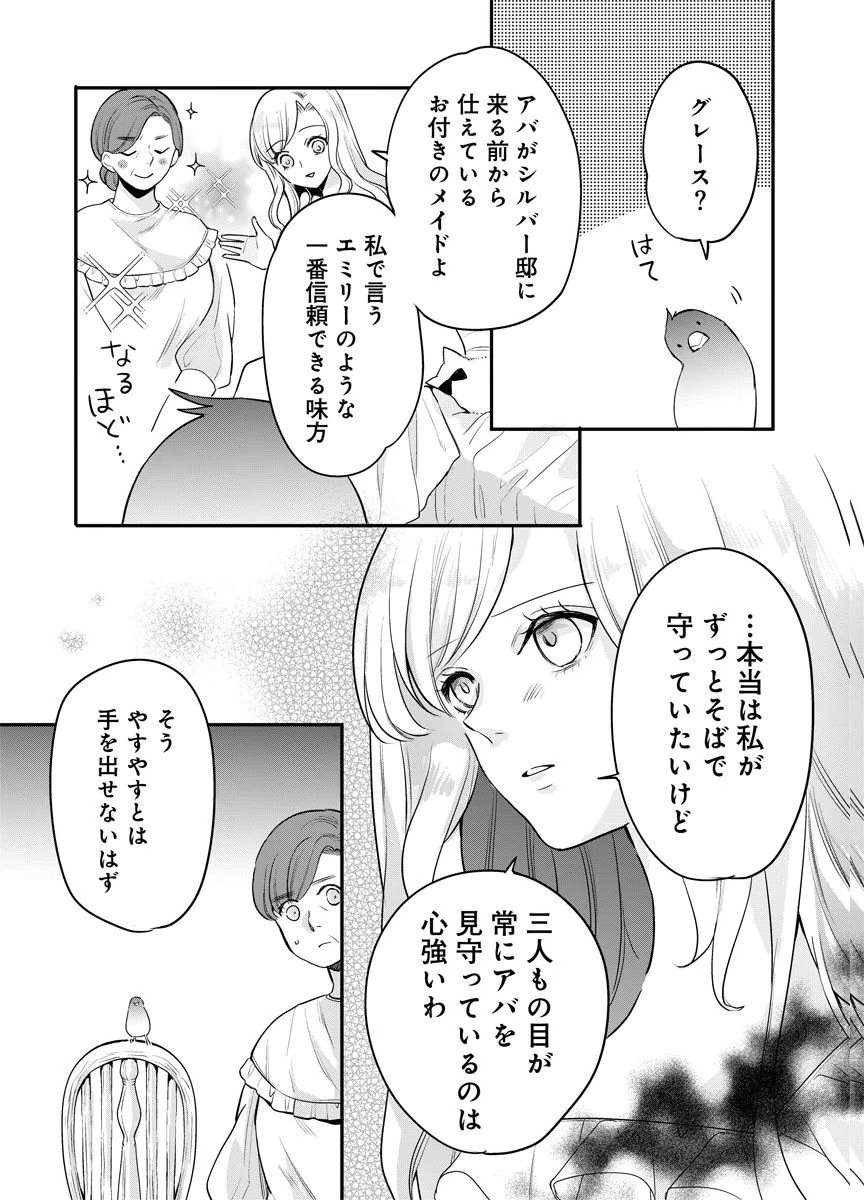 Yomigaeri Reijou ~Watashi ga Futatabi Shinu Made Hyaku Hachijuu Roku-nichi, Fukushuu no Chikai wa Hakaba kara~ Chapter 11 7ページ