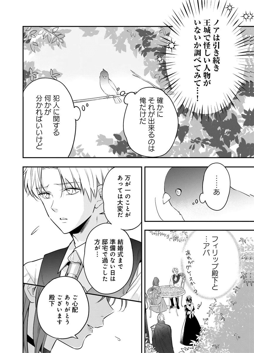 Yomigaeri Reijou ~Watashi ga Futatabi Shinu Made Hyaku Hachijuu Roku-nichi, Fukushuu no Chikai wa Hakaba kara~ Chapter 11 8ページ