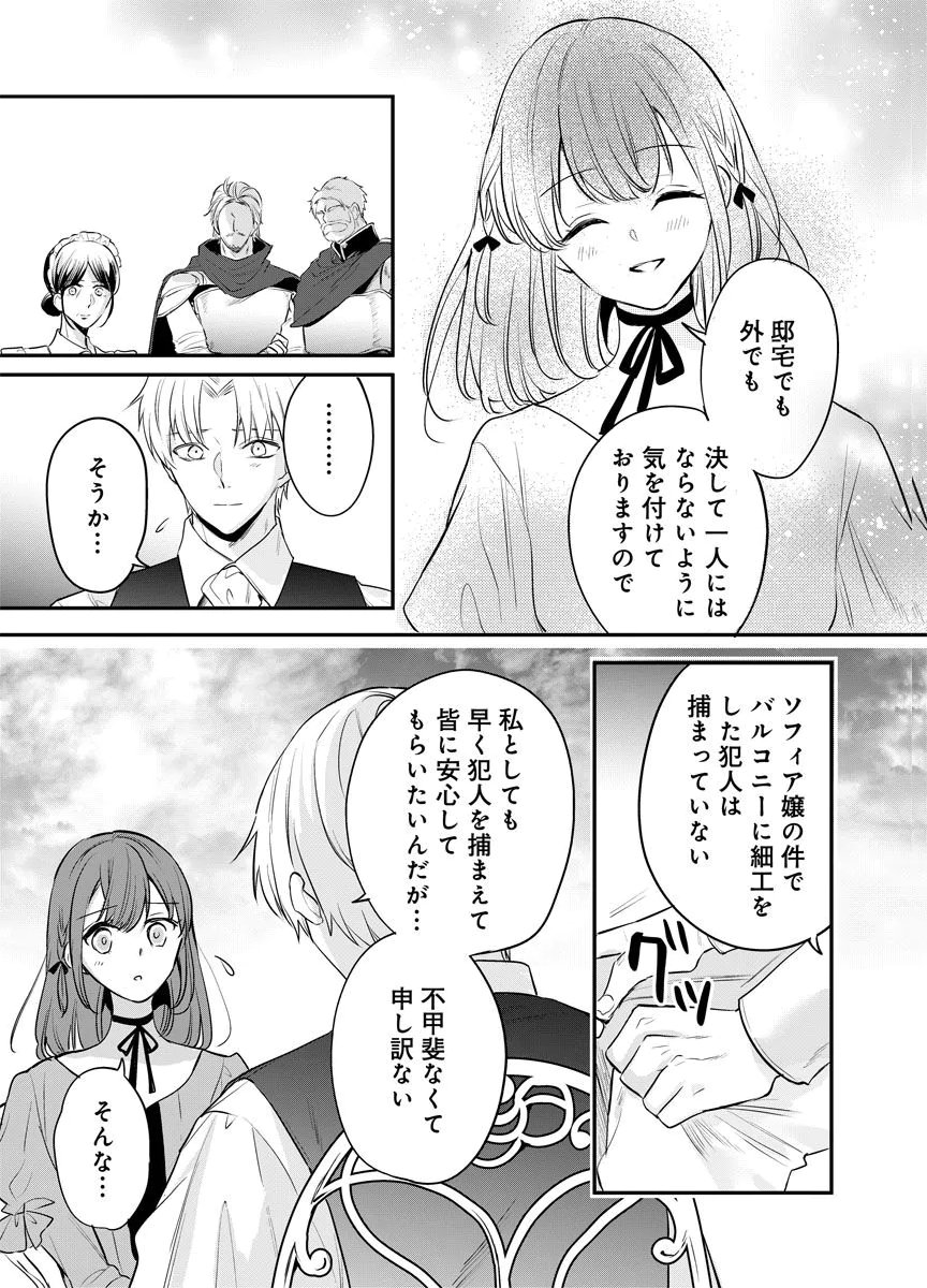 Yomigaeri Reijou ~Watashi ga Futatabi Shinu Made Hyaku Hachijuu Roku-nichi, Fukushuu no Chikai wa Hakaba kara~ Chapter 11 9ページ