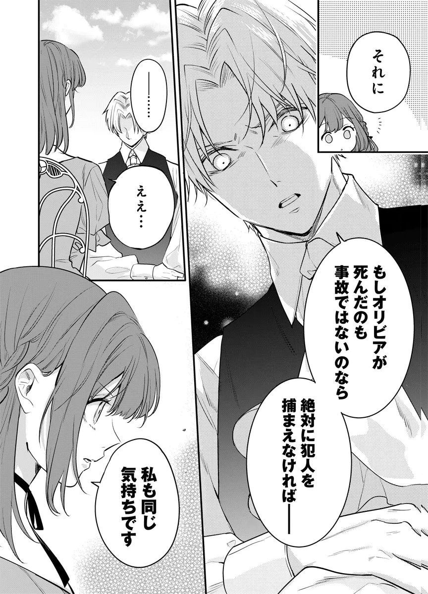 Yomigaeri Reijou ~Watashi ga Futatabi Shinu Made Hyaku Hachijuu Roku-nichi, Fukushuu no Chikai wa Hakaba kara~ Chapter 11 10ページ