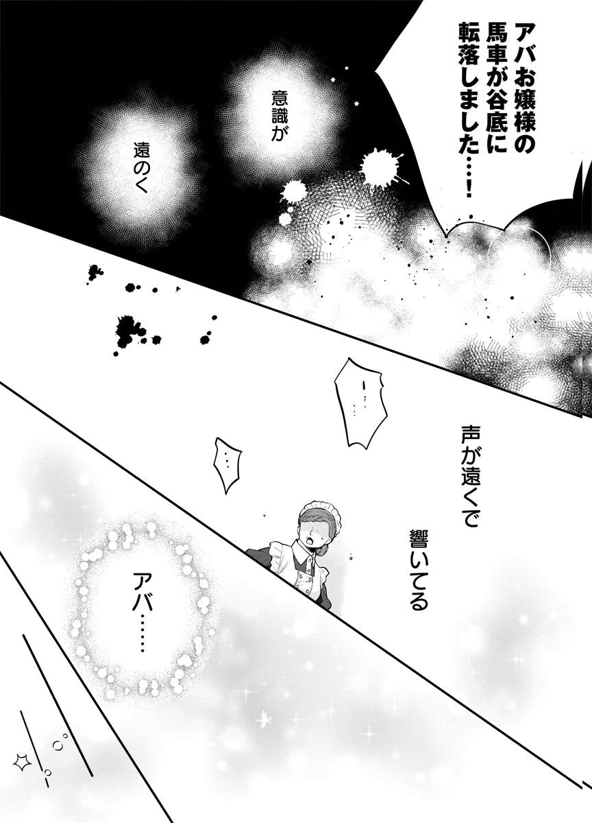 Yomigaeri Reijou ~Watashi ga Futatabi Shinu Made Hyaku Hachijuu Roku-nichi, Fukushuu no Chikai wa Hakaba kara~ Chapter 12 1ページ