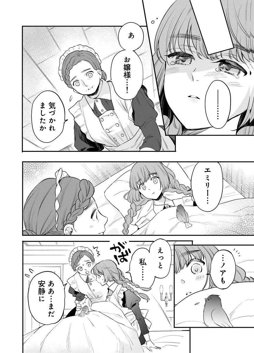 Yomigaeri Reijou ~Watashi ga Futatabi Shinu Made Hyaku Hachijuu Roku-nichi, Fukushuu no Chikai wa Hakaba kara~ Chapter 12 2ページ