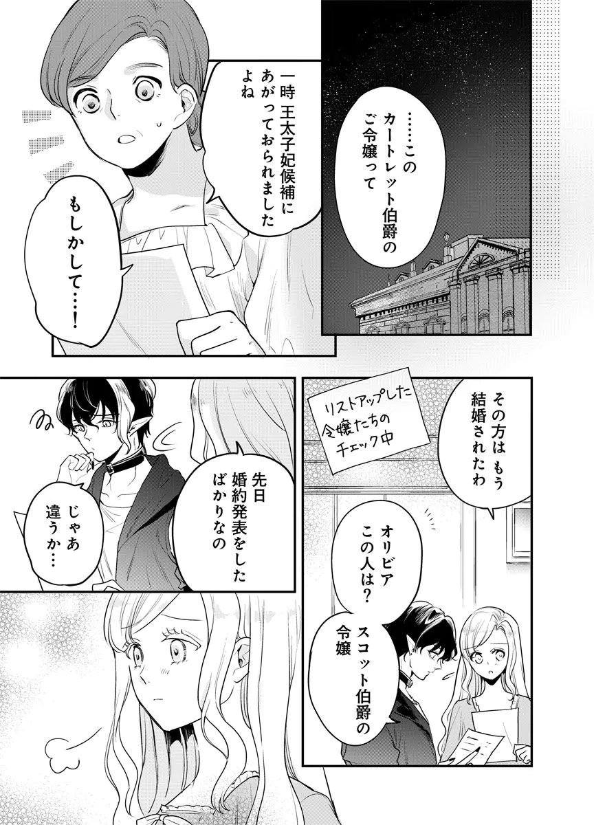 Yomigaeri Reijou ~Watashi ga Futatabi Shinu Made Hyaku Hachijuu Roku-nichi, Fukushuu no Chikai wa Hakaba kara~ Chapter 12 11ページ