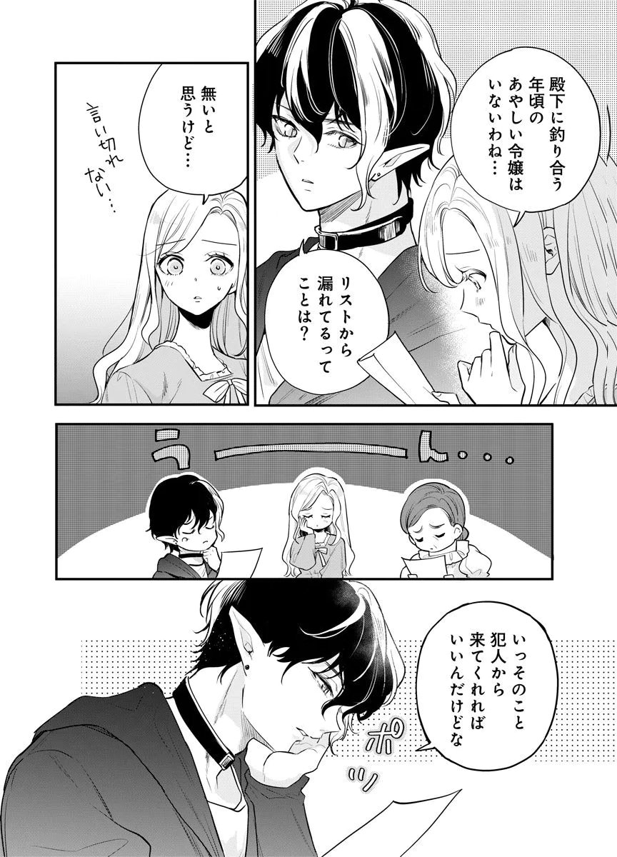 Yomigaeri Reijou ~Watashi ga Futatabi Shinu Made Hyaku Hachijuu Roku-nichi, Fukushuu no Chikai wa Hakaba kara~ Chapter 12 12ページ