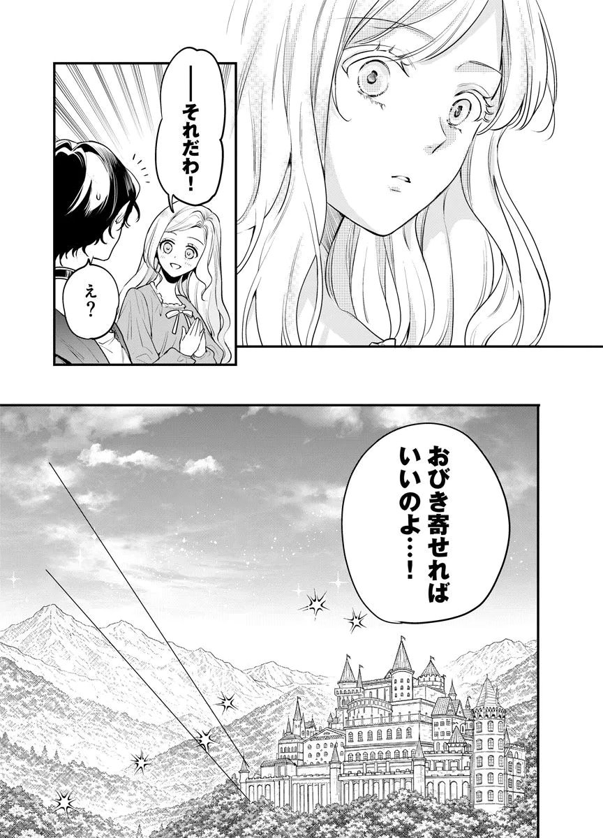 Yomigaeri Reijou ~Watashi ga Futatabi Shinu Made Hyaku Hachijuu Roku-nichi, Fukushuu no Chikai wa Hakaba kara~ Chapter 12 13ページ