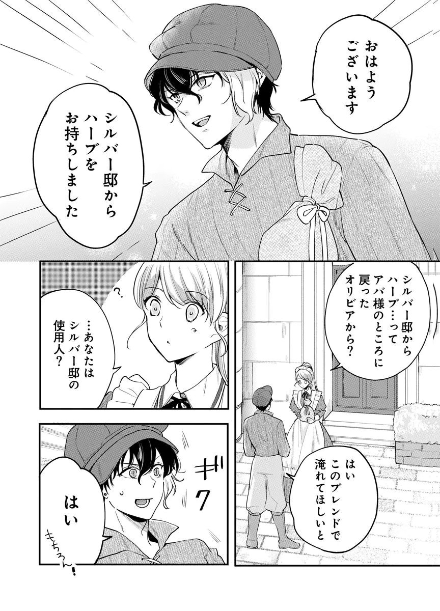 Yomigaeri Reijou ~Watashi ga Futatabi Shinu Made Hyaku Hachijuu Roku-nichi, Fukushuu no Chikai wa Hakaba kara~ Chapter 12 14ページ