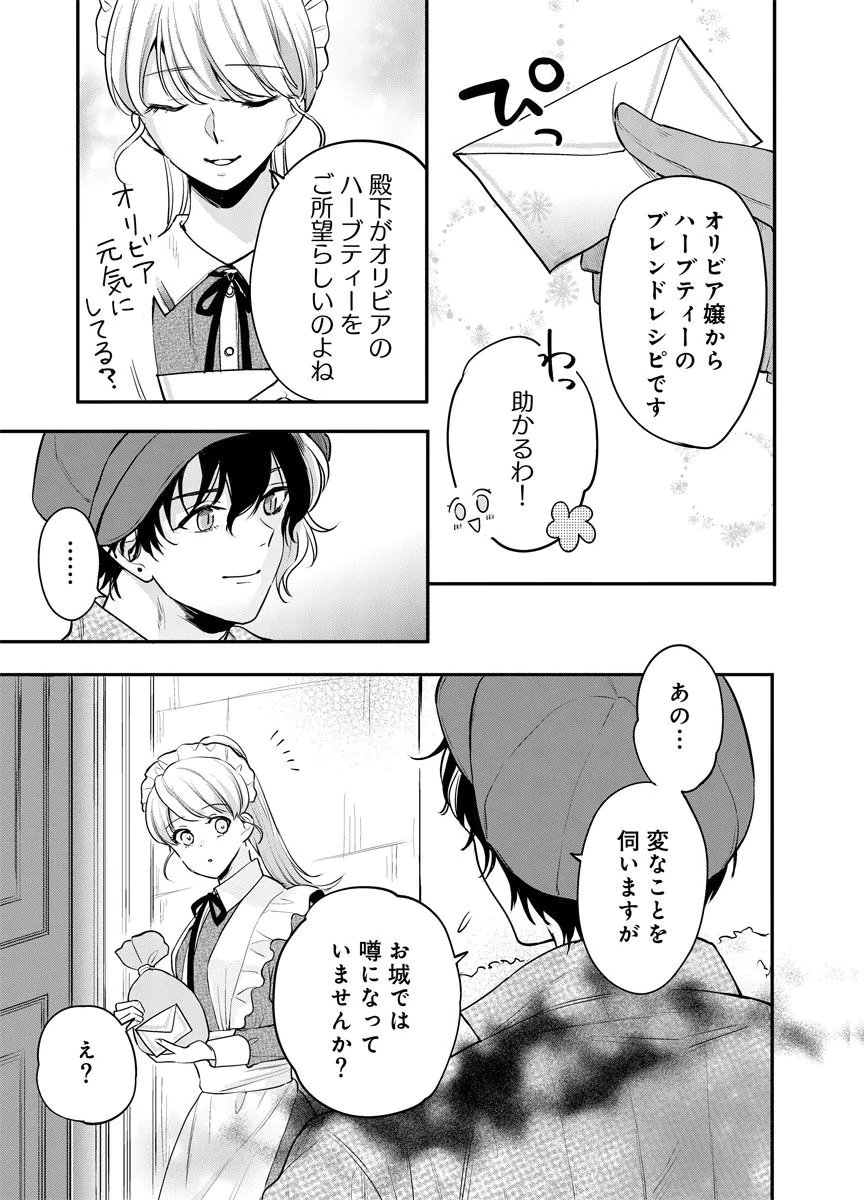 Yomigaeri Reijou ~Watashi ga Futatabi Shinu Made Hyaku Hachijuu Roku-nichi, Fukushuu no Chikai wa Hakaba kara~ Chapter 12 15ページ
