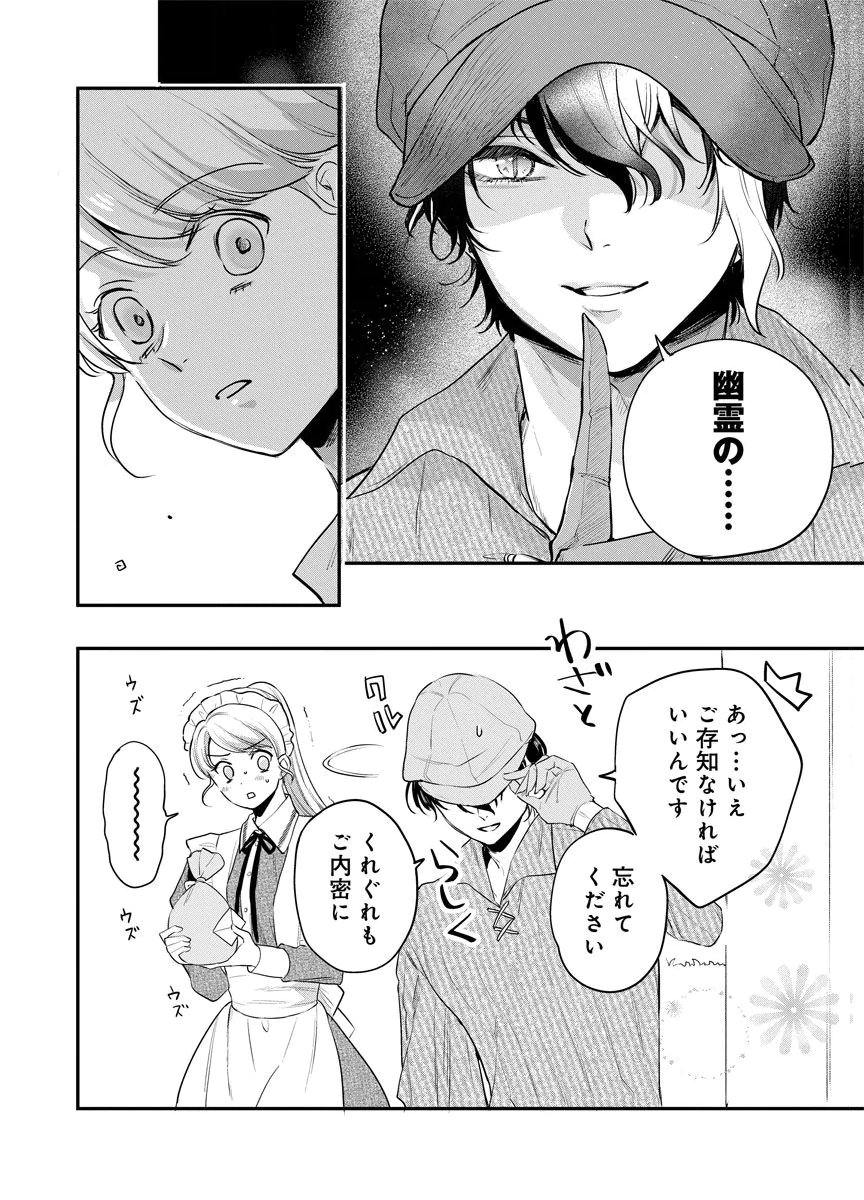 Yomigaeri Reijou ~Watashi ga Futatabi Shinu Made Hyaku Hachijuu Roku-nichi, Fukushuu no Chikai wa Hakaba kara~ Chapter 12 16ページ