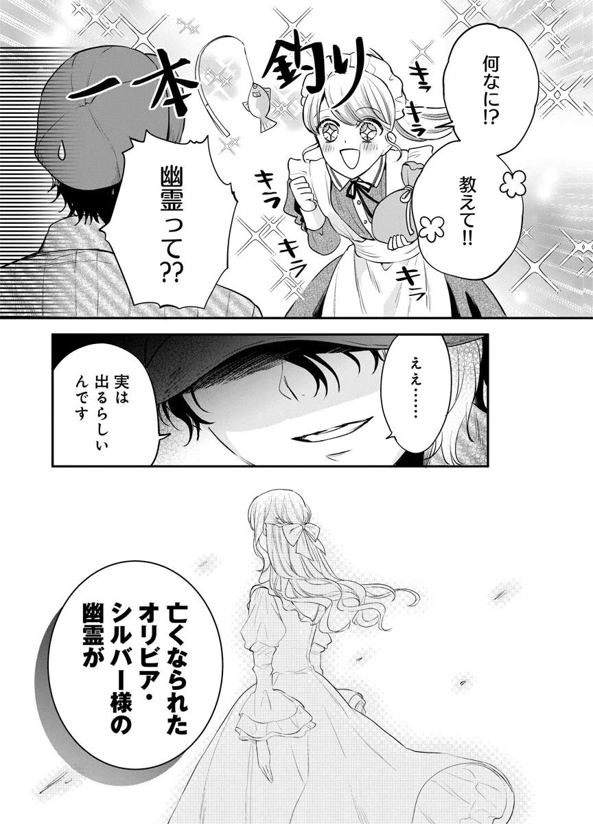 Yomigaeri Reijou ~Watashi ga Futatabi Shinu Made Hyaku Hachijuu Roku-nichi, Fukushuu no Chikai wa Hakaba kara~ Chapter 12 17ページ