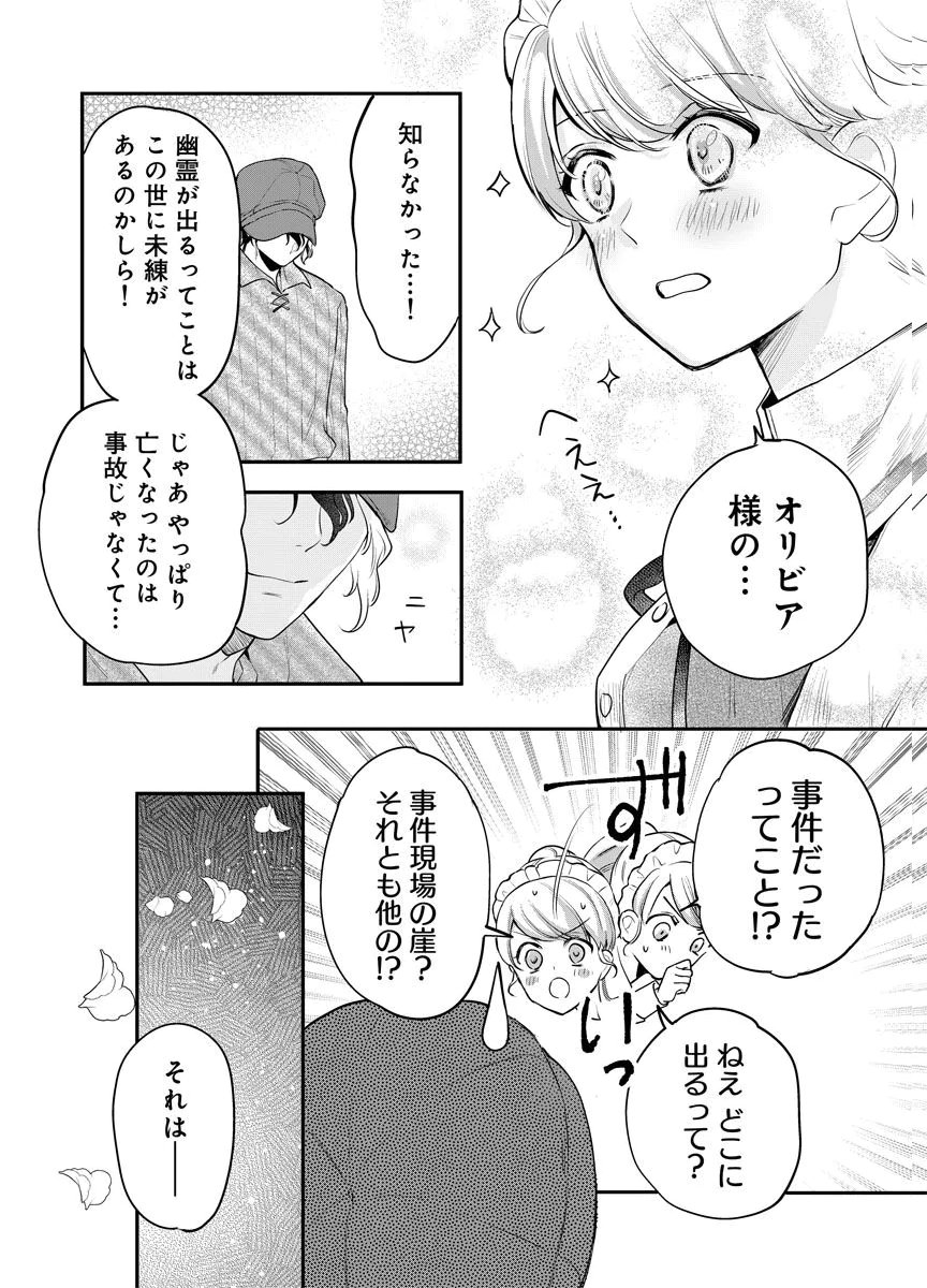 Yomigaeri Reijou ~Watashi ga Futatabi Shinu Made Hyaku Hachijuu Roku-nichi, Fukushuu no Chikai wa Hakaba kara~ Chapter 12 18ページ