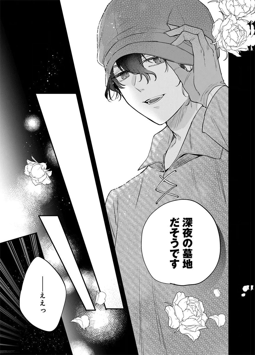Yomigaeri Reijou ~Watashi ga Futatabi Shinu Made Hyaku Hachijuu Roku-nichi, Fukushuu no Chikai wa Hakaba kara~ Chapter 12 19ページ