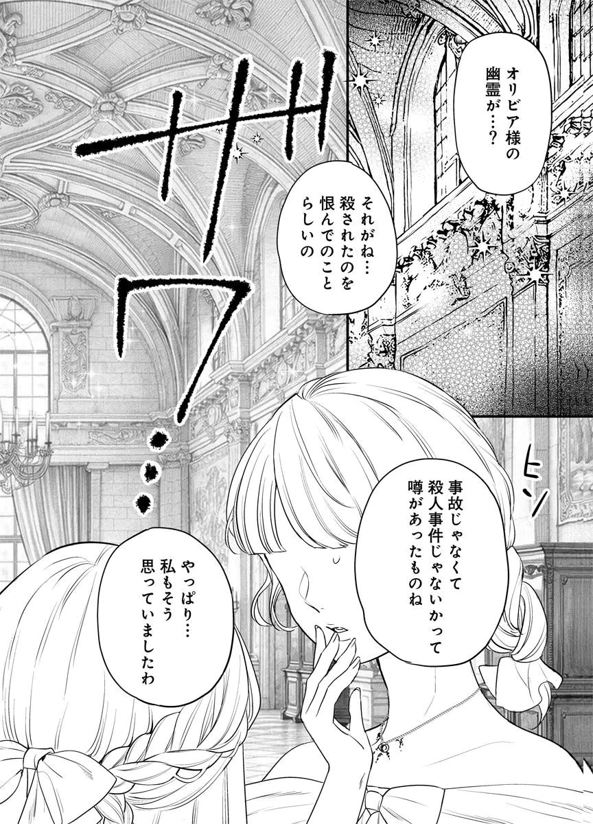Yomigaeri Reijou ~Watashi ga Futatabi Shinu Made Hyaku Hachijuu Roku-nichi, Fukushuu no Chikai wa Hakaba kara~ Chapter 12 20ページ