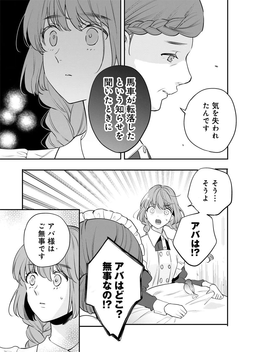 Yomigaeri Reijou ~Watashi ga Futatabi Shinu Made Hyaku Hachijuu Roku-nichi, Fukushuu no Chikai wa Hakaba kara~ Chapter 12 3ページ