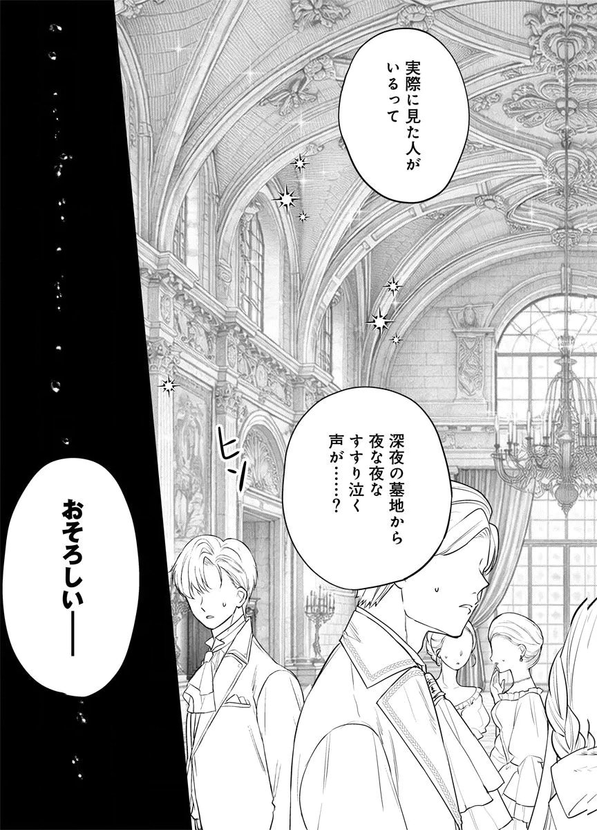 Yomigaeri Reijou ~Watashi ga Futatabi Shinu Made Hyaku Hachijuu Roku-nichi, Fukushuu no Chikai wa Hakaba kara~ Chapter 12 21ページ