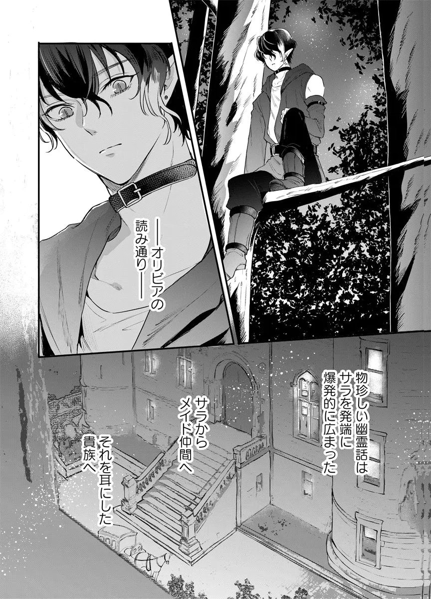 Yomigaeri Reijou ~Watashi ga Futatabi Shinu Made Hyaku Hachijuu Roku-nichi, Fukushuu no Chikai wa Hakaba kara~ Chapter 12 22ページ