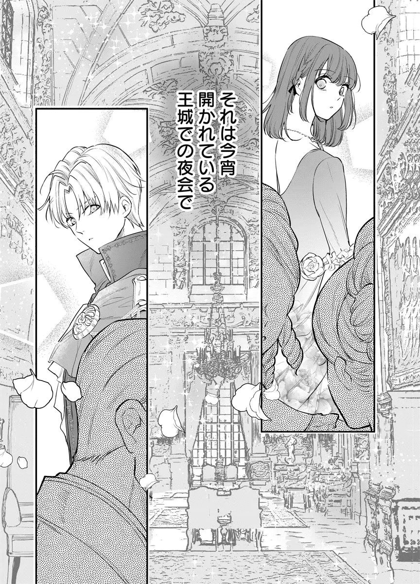 Yomigaeri Reijou ~Watashi ga Futatabi Shinu Made Hyaku Hachijuu Roku-nichi, Fukushuu no Chikai wa Hakaba kara~ Chapter 12 23ページ