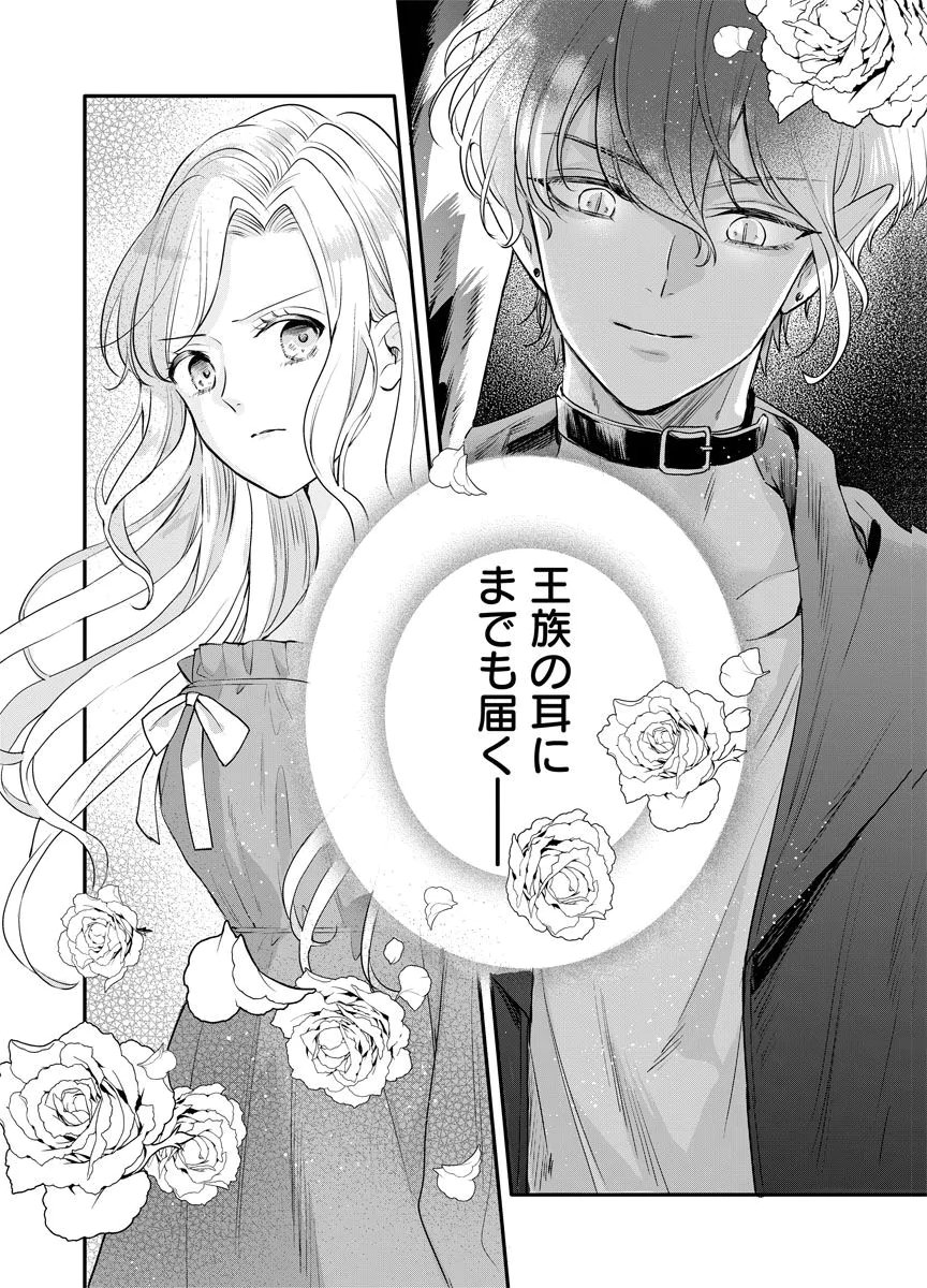 Yomigaeri Reijou ~Watashi ga Futatabi Shinu Made Hyaku Hachijuu Roku-nichi, Fukushuu no Chikai wa Hakaba kara~ Chapter 12 24ページ