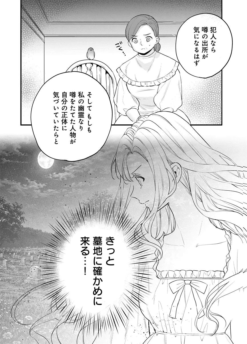 Yomigaeri Reijou ~Watashi ga Futatabi Shinu Made Hyaku Hachijuu Roku-nichi, Fukushuu no Chikai wa Hakaba kara~ Chapter 12 25ページ
