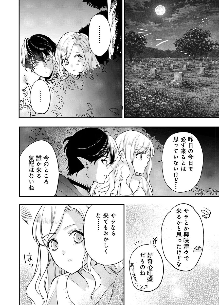 Yomigaeri Reijou ~Watashi ga Futatabi Shinu Made Hyaku Hachijuu Roku-nichi, Fukushuu no Chikai wa Hakaba kara~ Chapter 12 26ページ