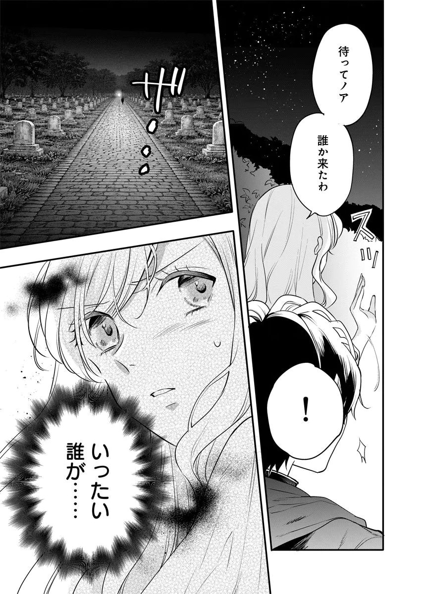 Yomigaeri Reijou ~Watashi ga Futatabi Shinu Made Hyaku Hachijuu Roku-nichi, Fukushuu no Chikai wa Hakaba kara~ Chapter 12 27ページ