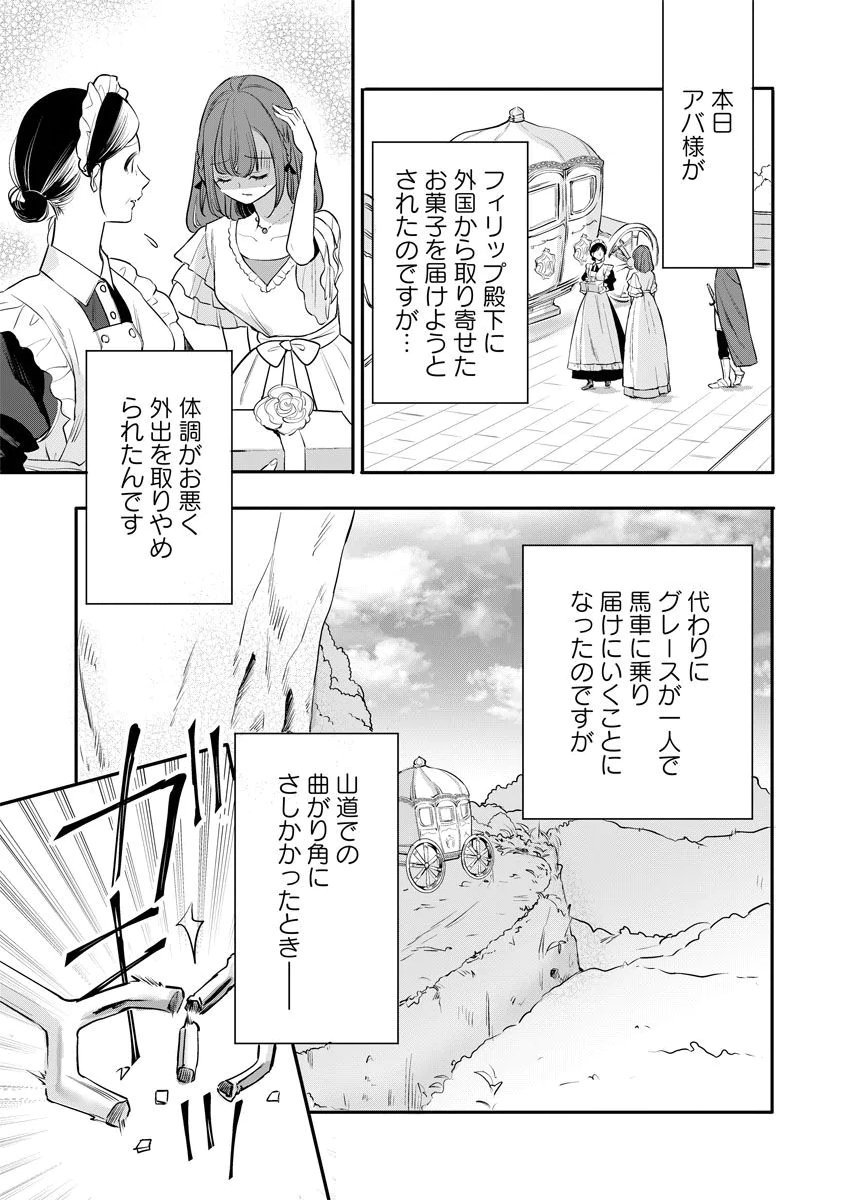 Yomigaeri Reijou ~Watashi ga Futatabi Shinu Made Hyaku Hachijuu Roku-nichi, Fukushuu no Chikai wa Hakaba kara~ Chapter 12 5ページ