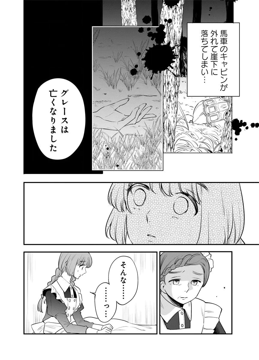 Yomigaeri Reijou ~Watashi ga Futatabi Shinu Made Hyaku Hachijuu Roku-nichi, Fukushuu no Chikai wa Hakaba kara~ Chapter 12 6ページ
