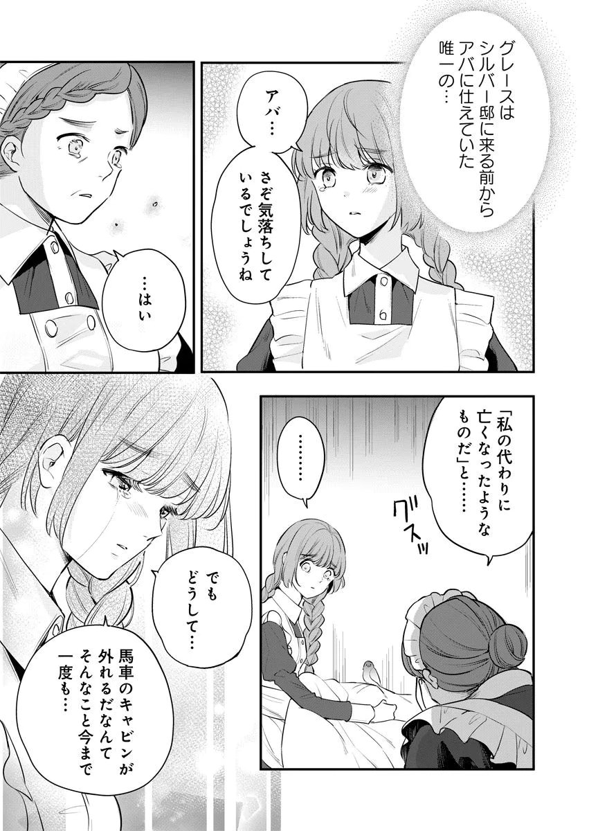 Yomigaeri Reijou ~Watashi ga Futatabi Shinu Made Hyaku Hachijuu Roku-nichi, Fukushuu no Chikai wa Hakaba kara~ Chapter 12 7ページ