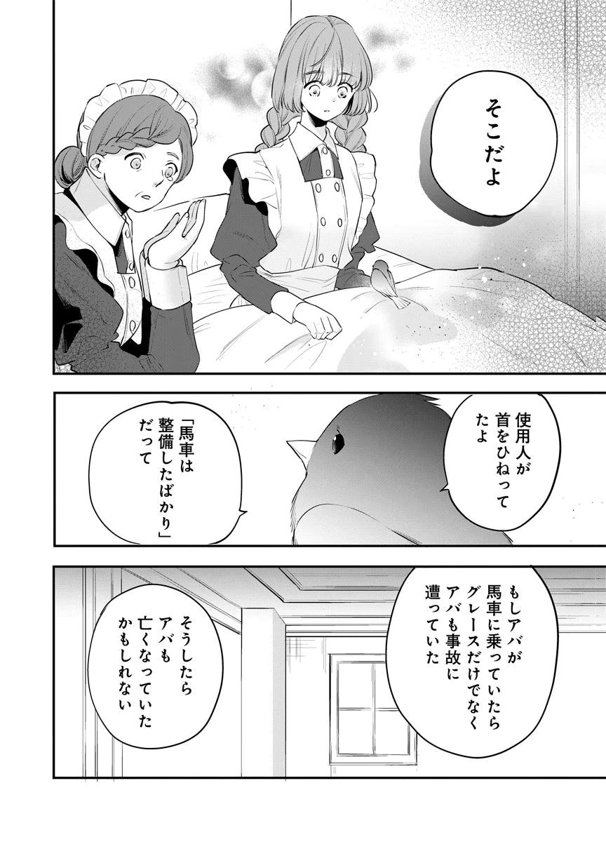 Yomigaeri Reijou ~Watashi ga Futatabi Shinu Made Hyaku Hachijuu Roku-nichi, Fukushuu no Chikai wa Hakaba kara~ Chapter 12 8ページ