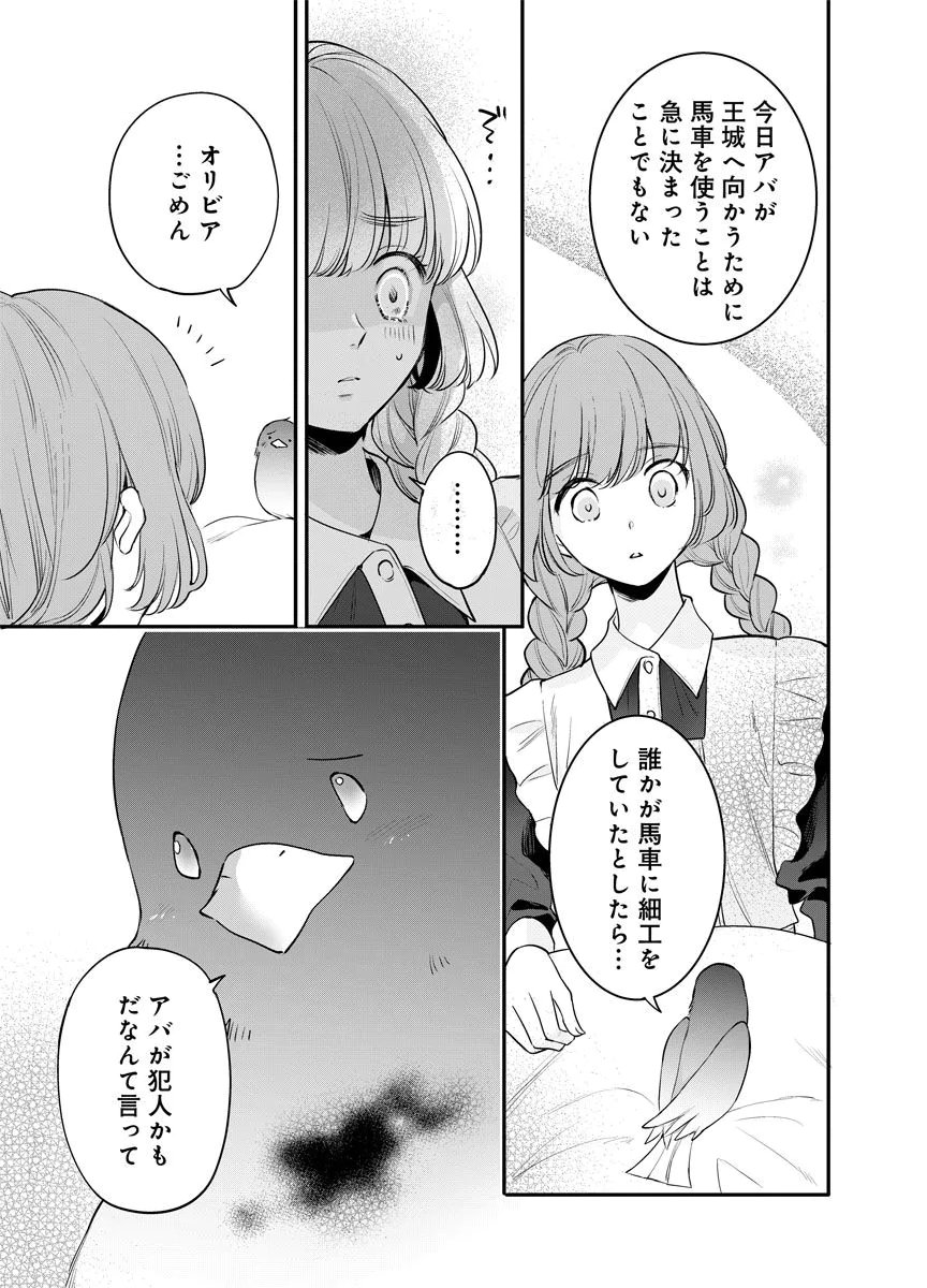 Yomigaeri Reijou ~Watashi ga Futatabi Shinu Made Hyaku Hachijuu Roku-nichi, Fukushuu no Chikai wa Hakaba kara~ Chapter 12 9ページ