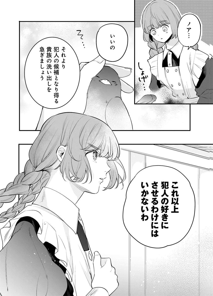 Yomigaeri Reijou ~Watashi ga Futatabi Shinu Made Hyaku Hachijuu Roku-nichi, Fukushuu no Chikai wa Hakaba kara~ Chapter 12 10ページ