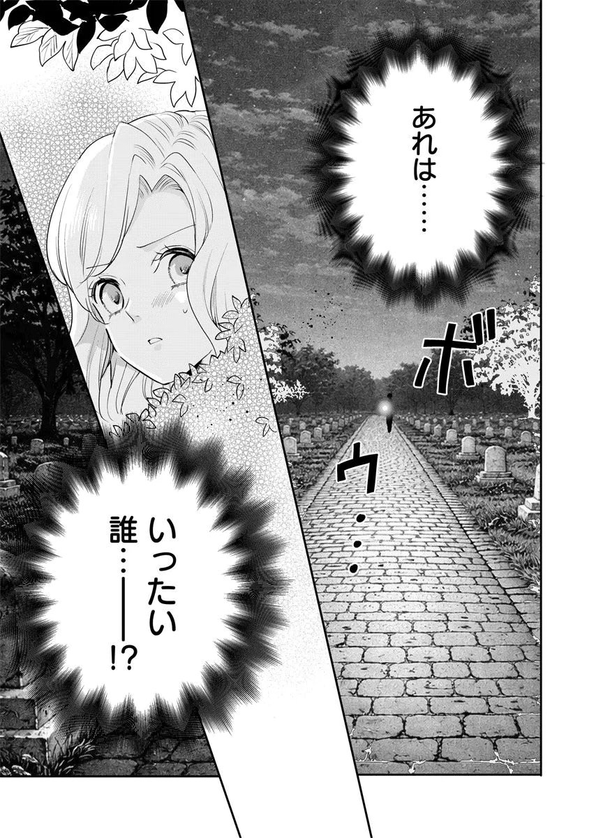Yomigaeri Reijou ~Watashi ga Futatabi Shinu Made Hyaku Hachijuu Roku-nichi, Fukushuu no Chikai wa Hakaba kara~ Chapter 13 1ページ