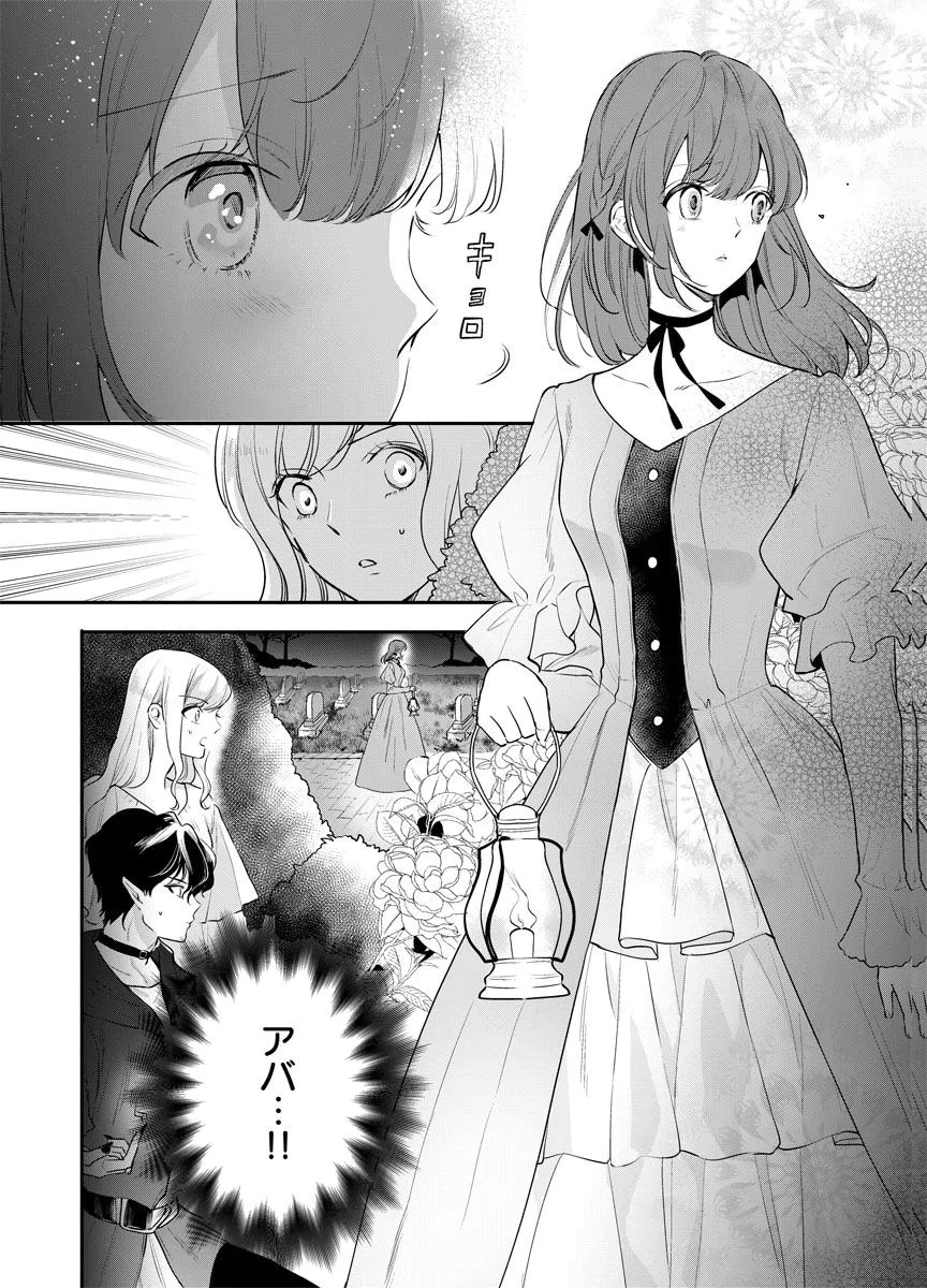 Yomigaeri Reijou ~Watashi ga Futatabi Shinu Made Hyaku Hachijuu Roku-nichi, Fukushuu no Chikai wa Hakaba kara~ Chapter 13 2ページ