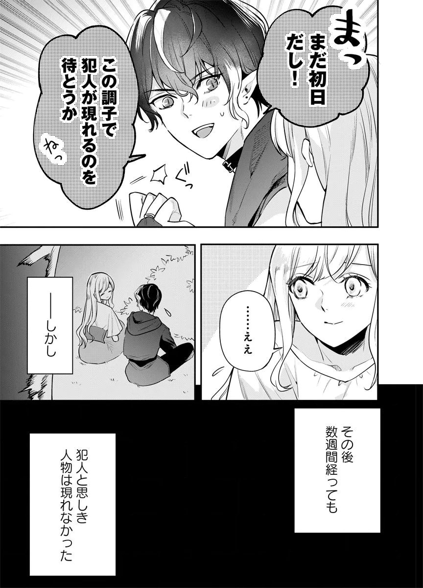 Yomigaeri Reijou ~Watashi ga Futatabi Shinu Made Hyaku Hachijuu Roku-nichi, Fukushuu no Chikai wa Hakaba kara~ Chapter 13 11ページ