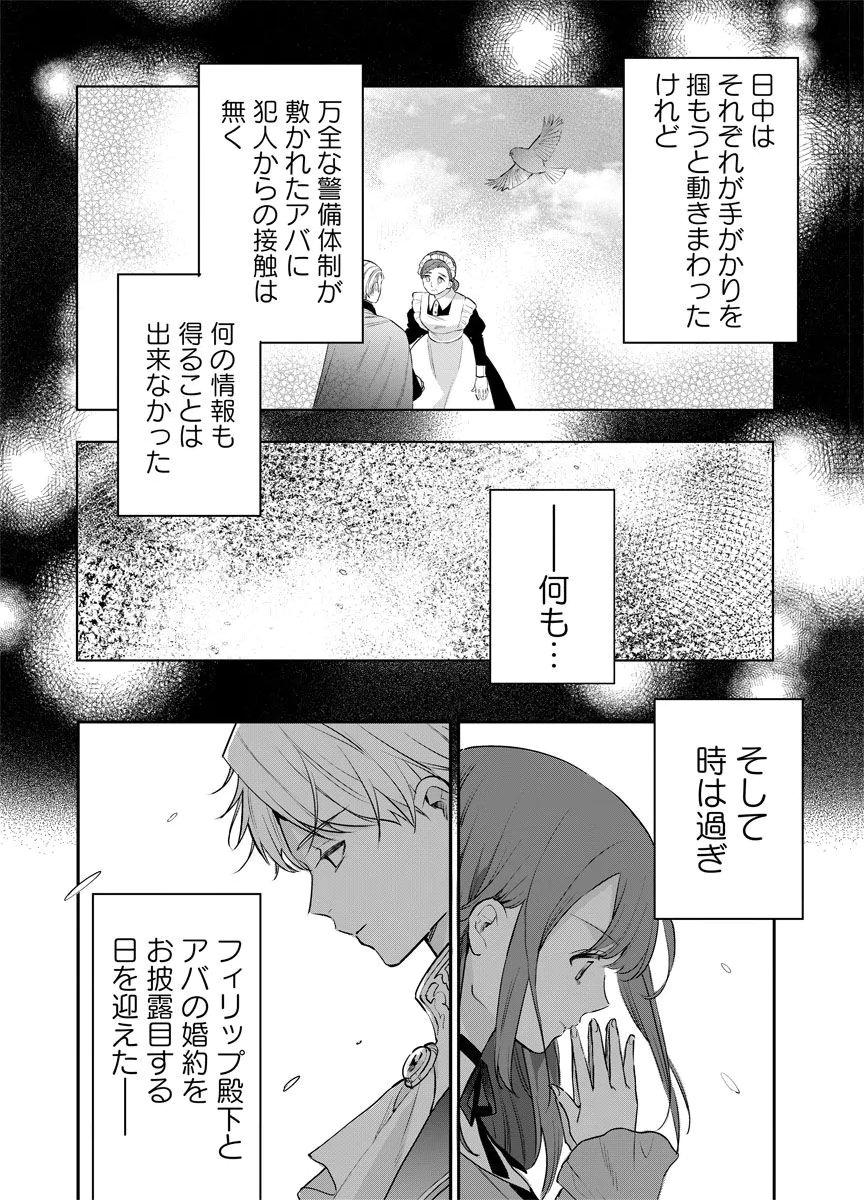 Yomigaeri Reijou ~Watashi ga Futatabi Shinu Made Hyaku Hachijuu Roku-nichi, Fukushuu no Chikai wa Hakaba kara~ Chapter 13 12ページ