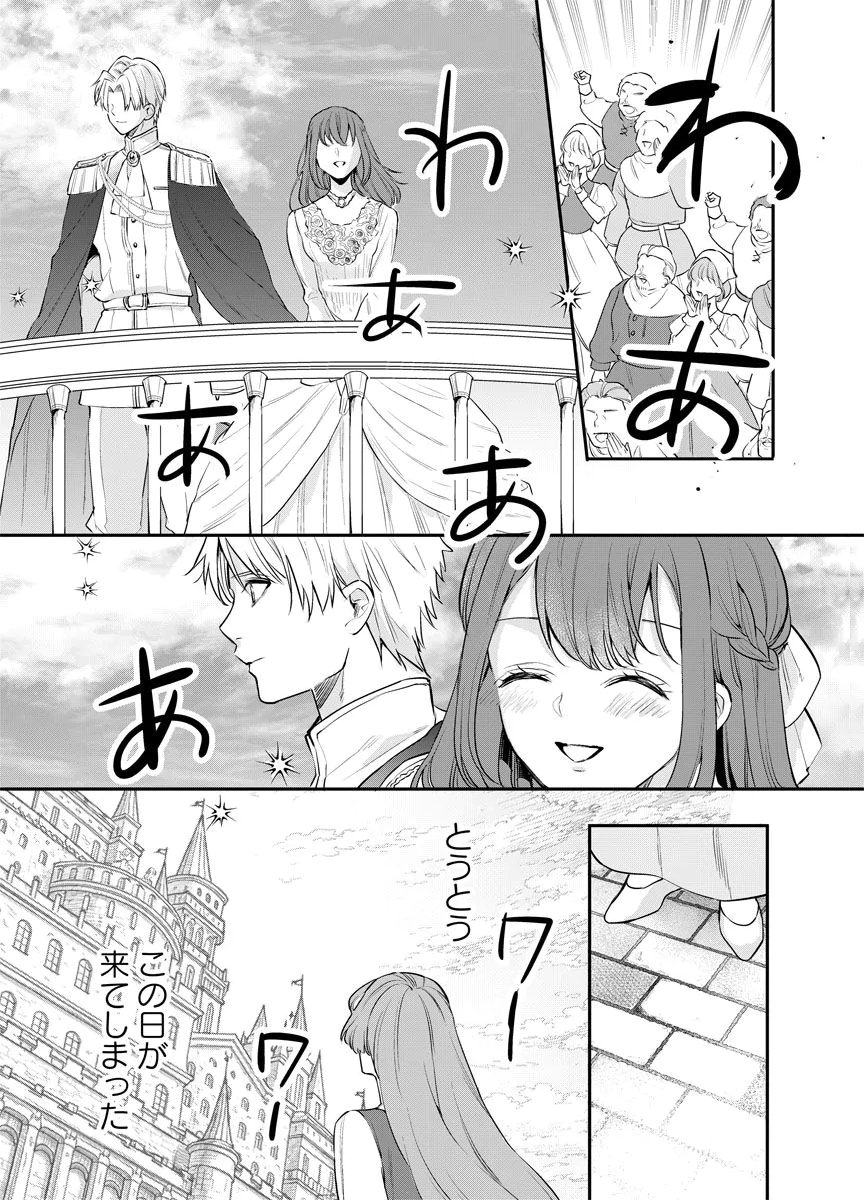 Yomigaeri Reijou ~Watashi ga Futatabi Shinu Made Hyaku Hachijuu Roku-nichi, Fukushuu no Chikai wa Hakaba kara~ Chapter 13 13ページ
