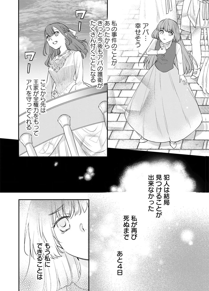 Yomigaeri Reijou ~Watashi ga Futatabi Shinu Made Hyaku Hachijuu Roku-nichi, Fukushuu no Chikai wa Hakaba kara~ Chapter 13 14ページ