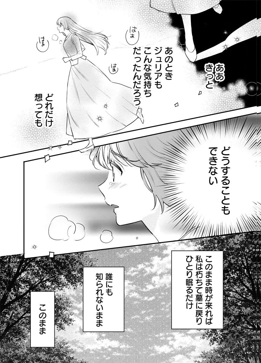 Yomigaeri Reijou ~Watashi ga Futatabi Shinu Made Hyaku Hachijuu Roku-nichi, Fukushuu no Chikai wa Hakaba kara~ Chapter 13 16ページ