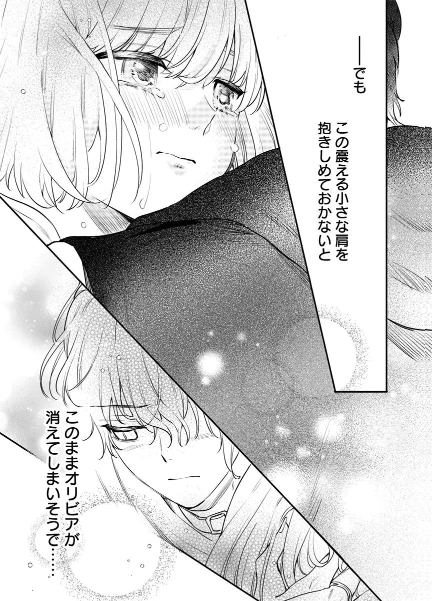 Yomigaeri Reijou ~Watashi ga Futatabi Shinu Made Hyaku Hachijuu Roku-nichi, Fukushuu no Chikai wa Hakaba kara~ Chapter 13 19ページ